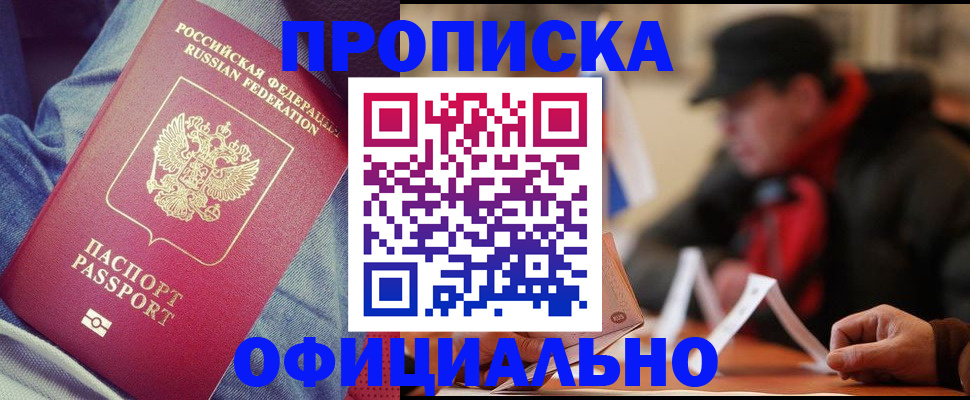 пропишу в квартире в Назрани