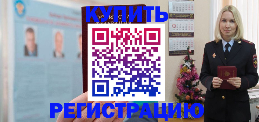 временная прописка в Назрани