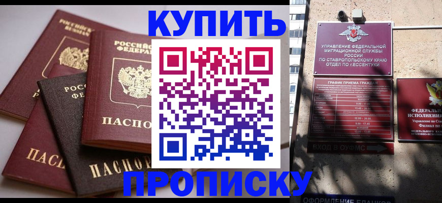 временная регистрация законно в Назрани