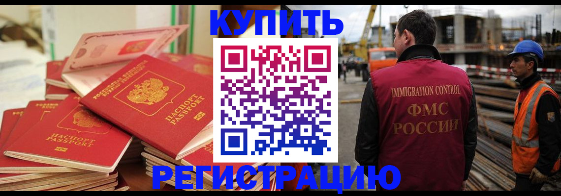 прописка иностранных граждан в Назрани